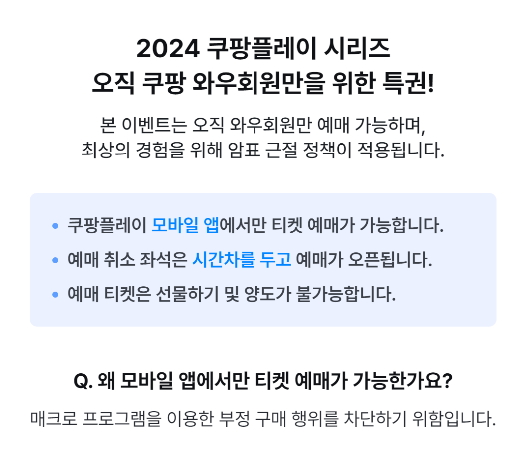 2024 쿠팡플레이 시리즈 경기 일정 티켓 예매 오픈 가격