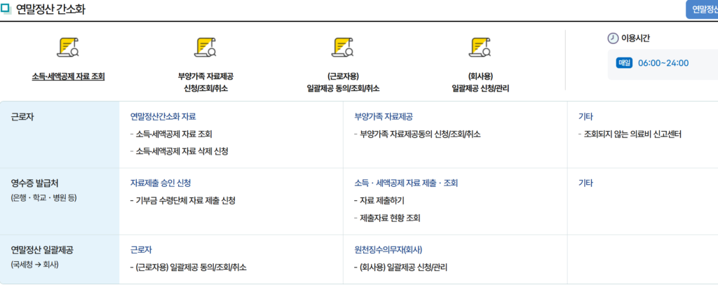 2025 연말정산 계산기 소득공제 미리보기 기간 간소화