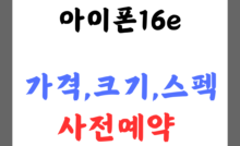 아이폰16e