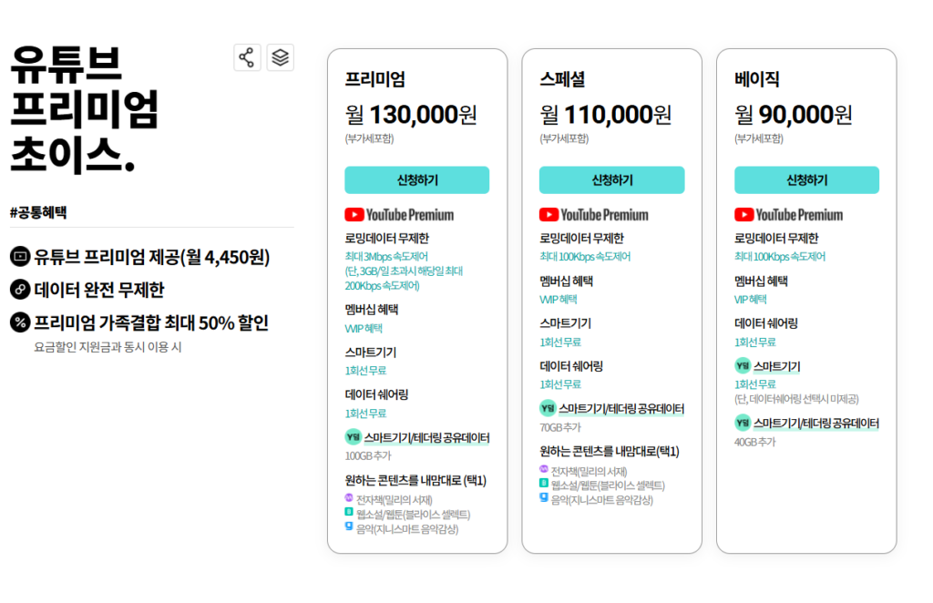 kt 유튜브 프리미엄 요금제 24개월 후 재가입 방법