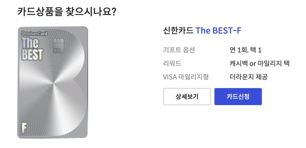 신한카드 The BEST-F(더 베스트 F) 혜택 총정리