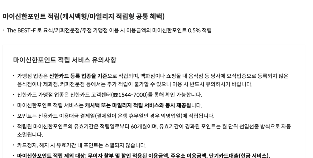 신한카드 The BEST-F(더 베스트 F) 혜택 총정리