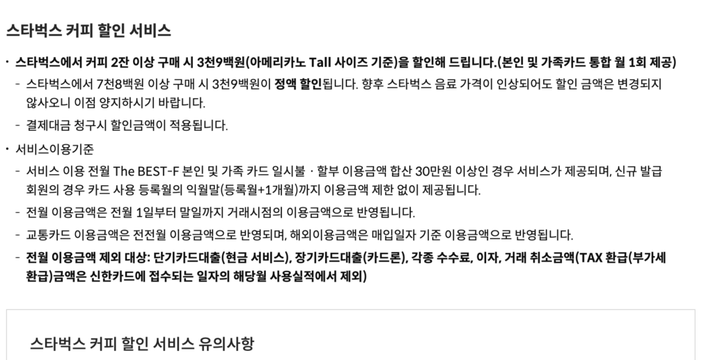 신한카드 The BEST-F(더 베스트 F) 혜택 총정리