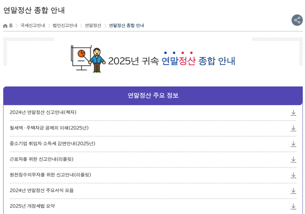 2026 연말정산 시기, 지금 준비해야 하는 이유