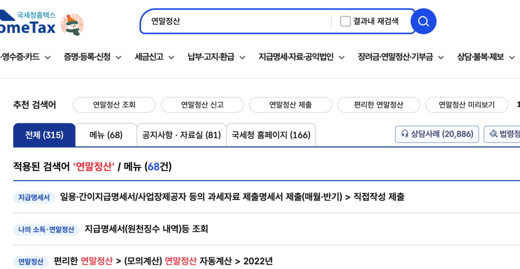 2026 연말정산 시기, 지금 준비해야 하는 이유